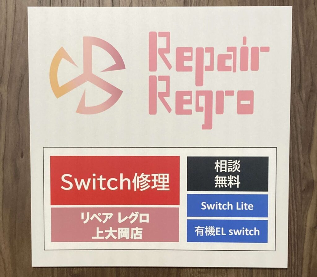 Repair Regro 上大岡店の看板