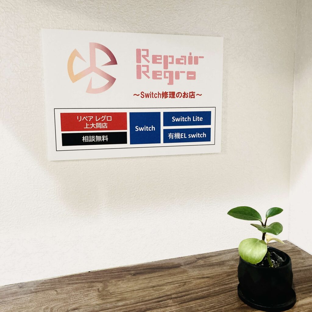 Repair Regro 上大岡店の店内